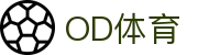 OD全站体育|实时赛场,热点永不缺席